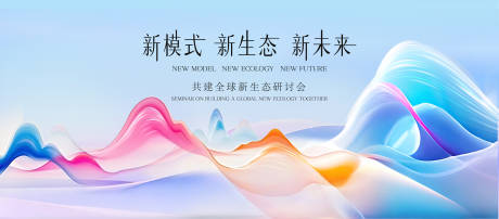 源文件下载【新生态主视觉】编号：12010029972047601