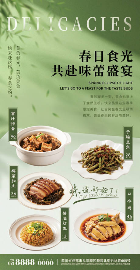 源文件下载【春季美食海报】编号：31270030120758773