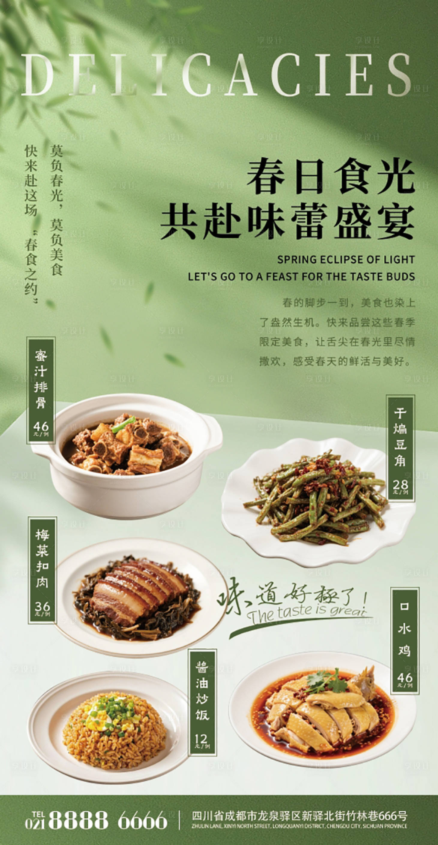 源文件下載【享設(shè)計(jì)】搜索編號(hào)：31270030120758773【春季美食海報(bào)】