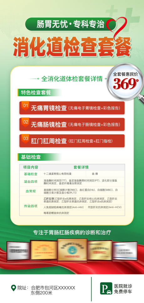 胃肠镜检查海报