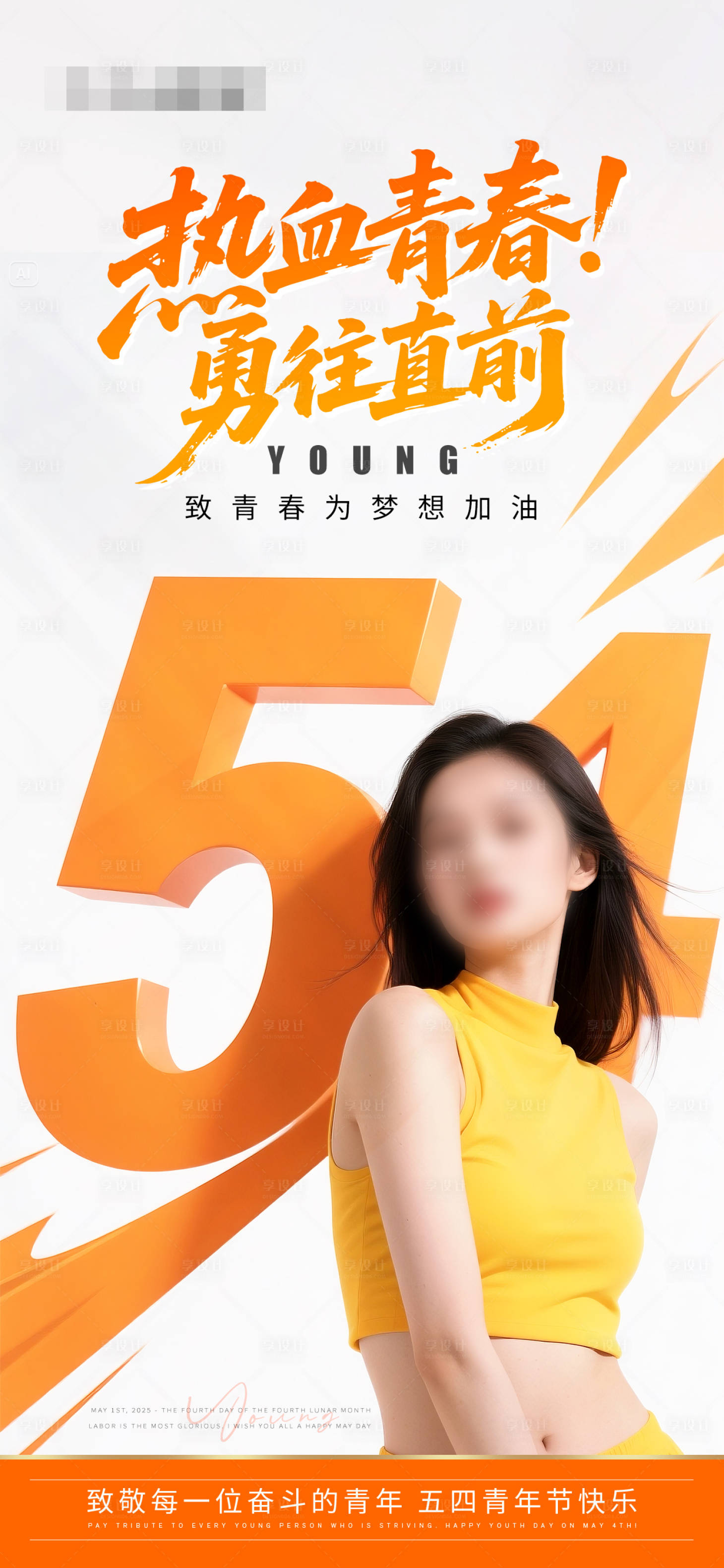 源文件下载【享设计】搜索编号：51020030464735282【五四青年节海报】