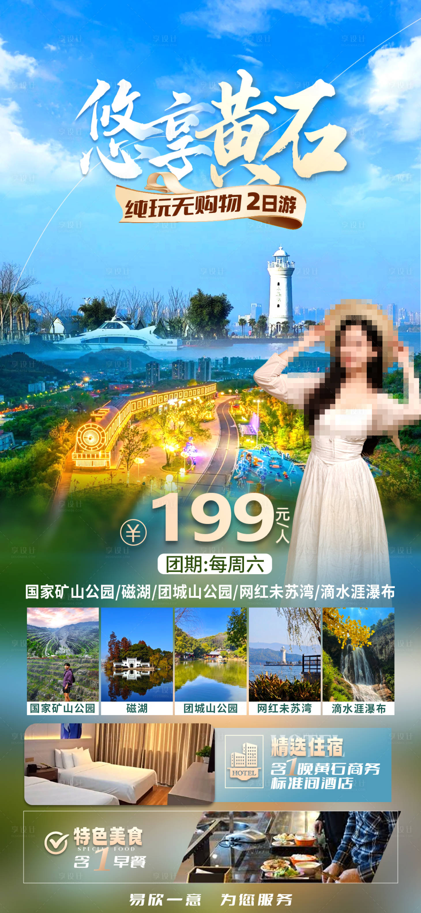 源文件下載【享設計】搜索編號：70880030085967401【悠享黃石旅游海報】