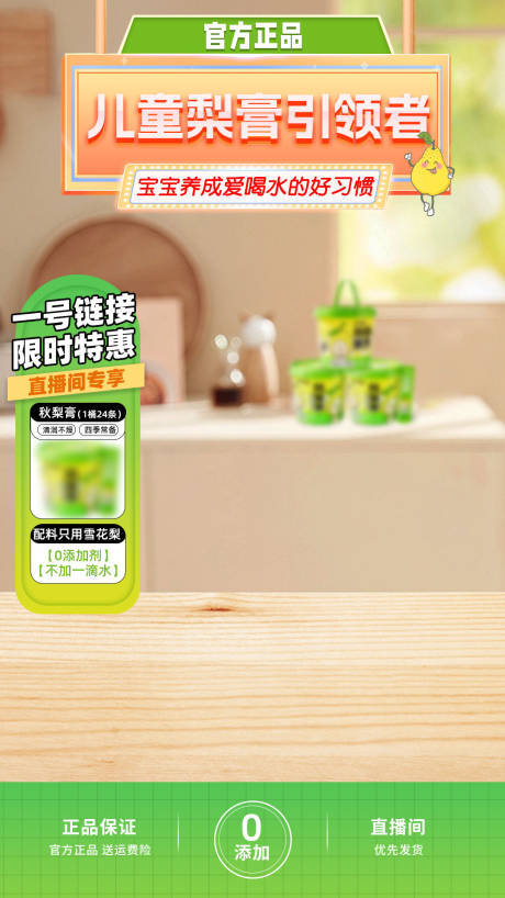 秋梨膏直播间背景图食品零食儿童