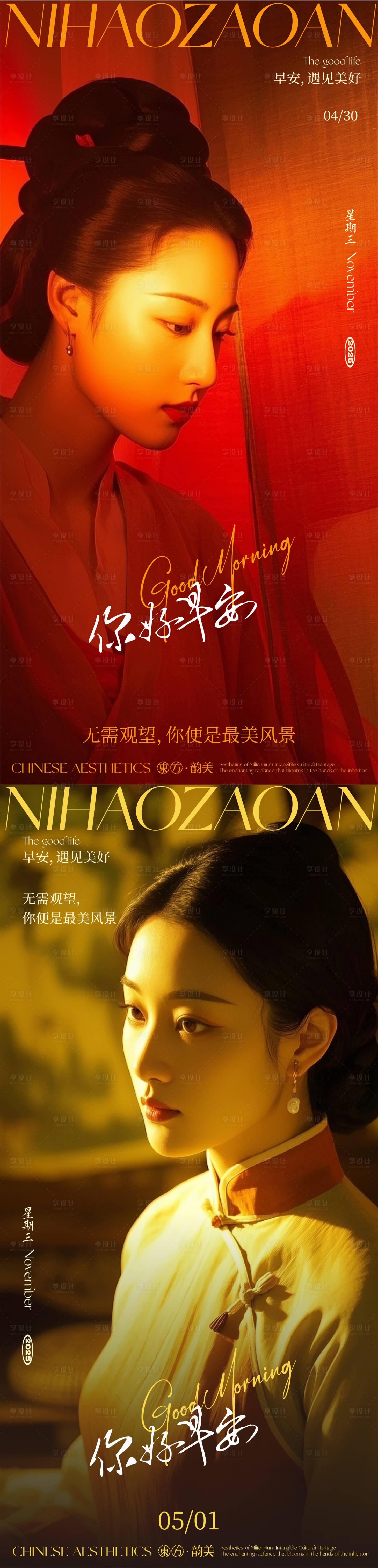 源文件下载【享设计】搜索编号：71670030503507058【您好早安海报设计】