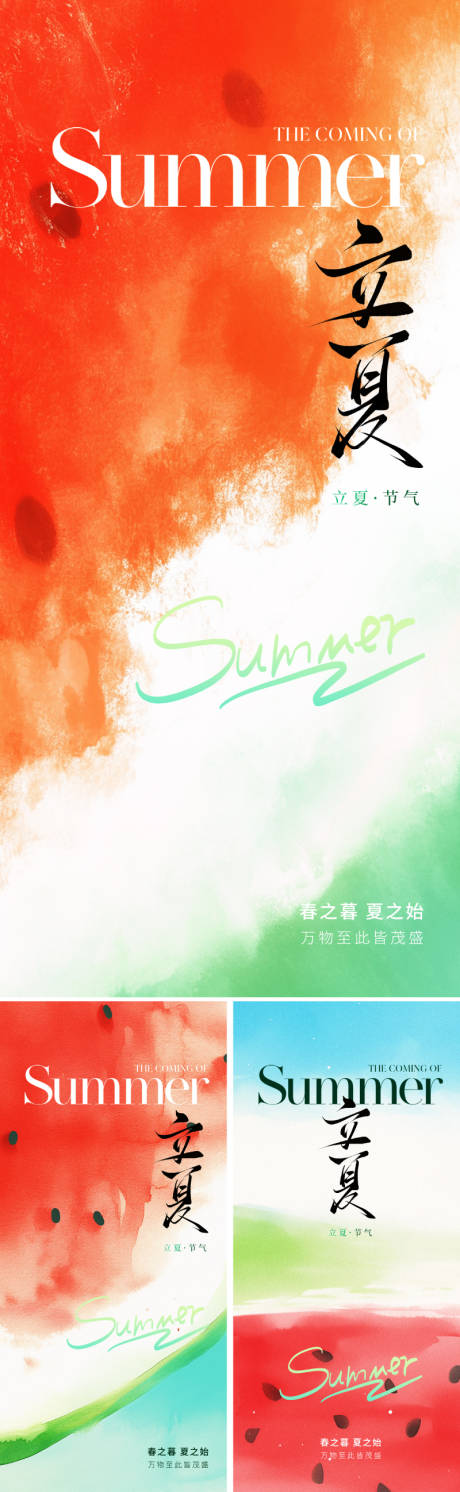 源文件下載【享設計】搜索編號：70170030029957042【地產唯美立夏節氣海報】