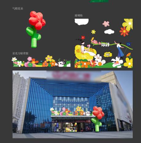 源文件下载【商场春日玻璃贴】编号：81860029929873022