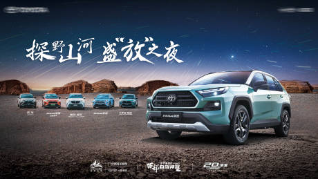 源文件下载【汽车户外SUV活动背景板】编号：12100030022501667