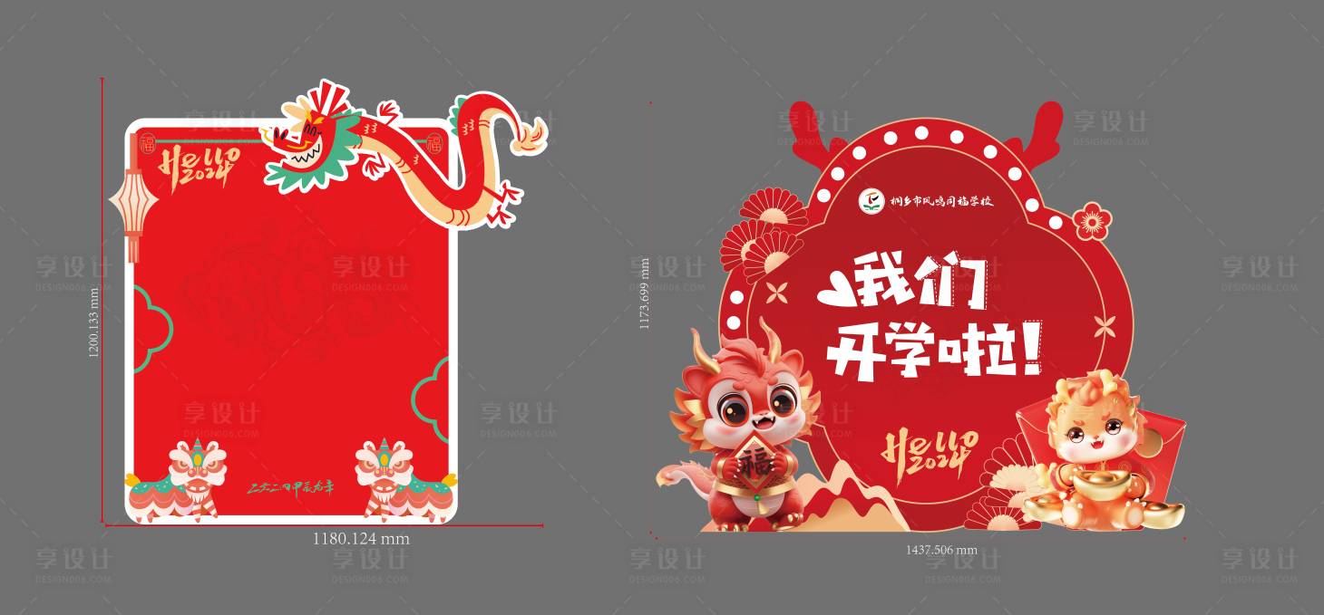 源文件下载【享设计】搜索编号：61520029969397238【校园开学美陈】