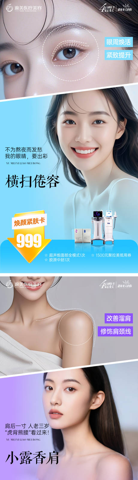 源文件下载【医美朋友圈海报】编号：17330030154529903