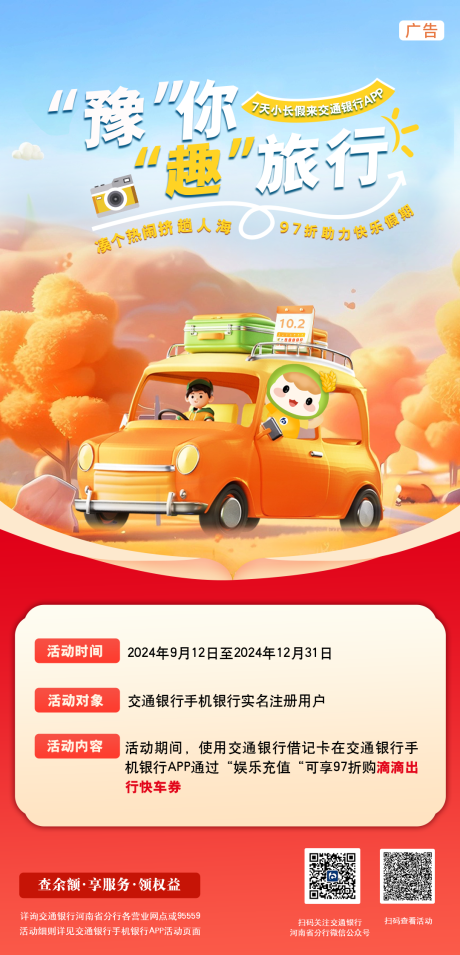 源文件下载【国庆出游海报】编号：76820029898453423