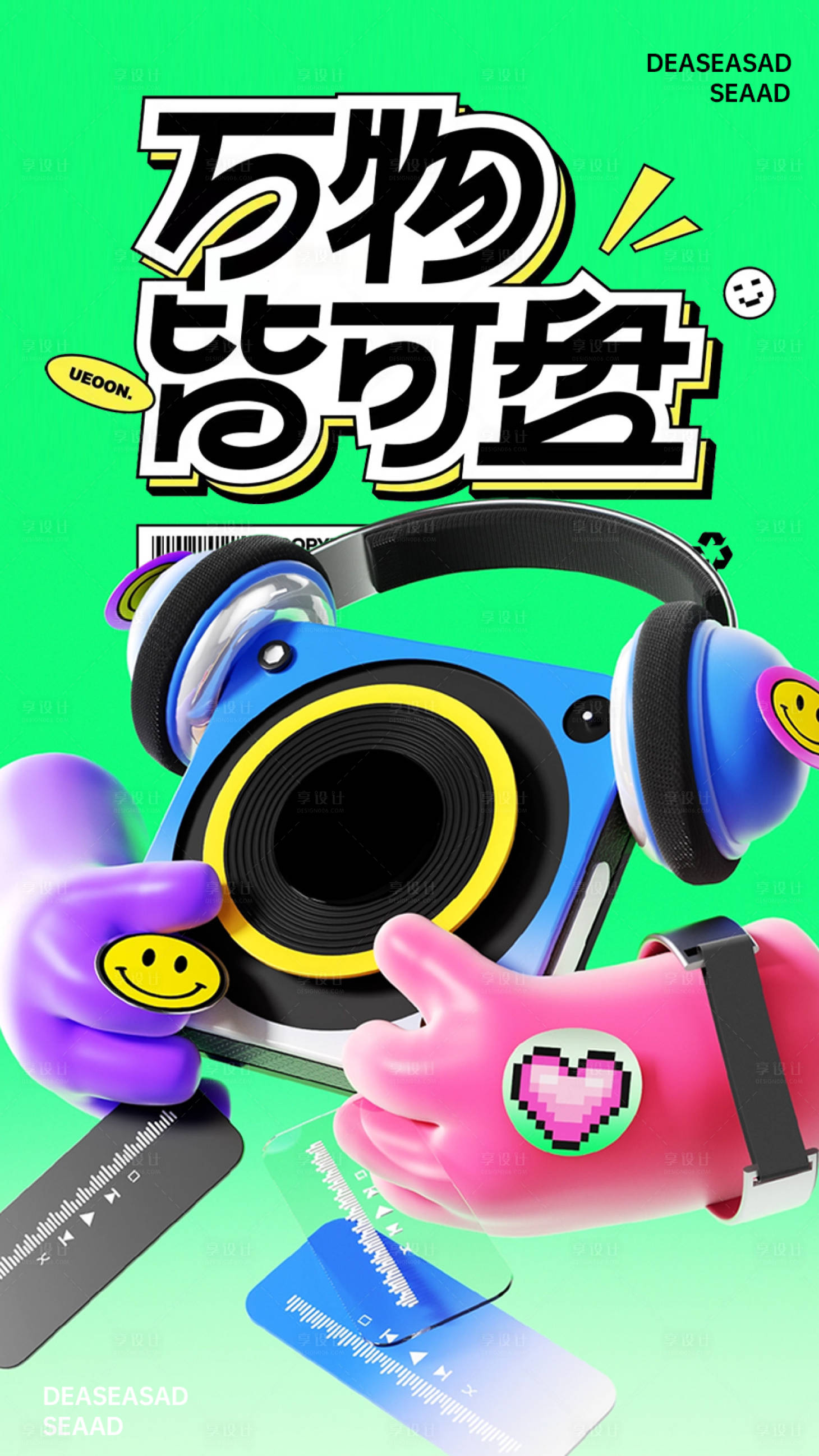 源文件下载【享设计】搜索编号：35720030348736756【潮流音乐节海报】