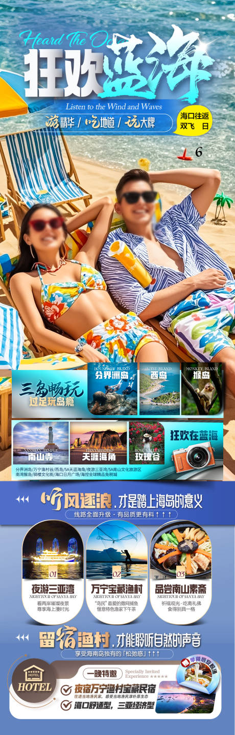 源文件下载【海南三亚旅游海报 】编号：10950029879051568
