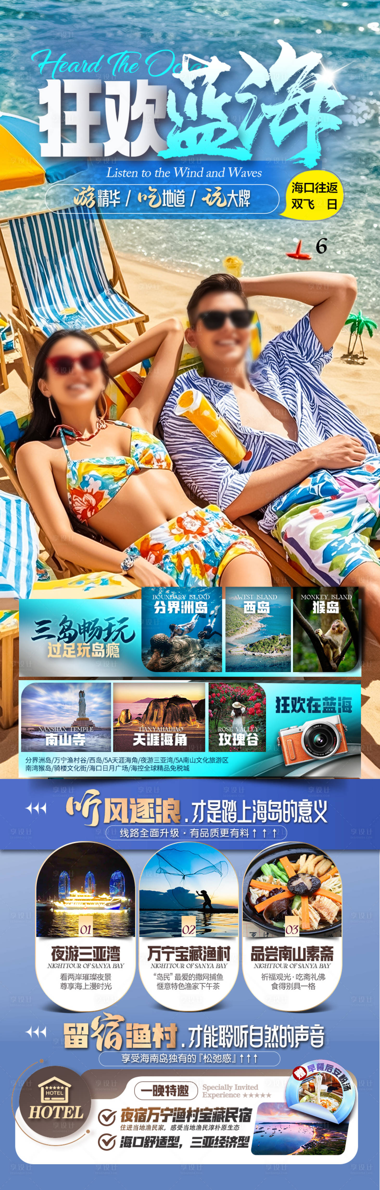 源文件下载【享设计】搜索编号：10950029879051568【海南三亚旅游海报 】