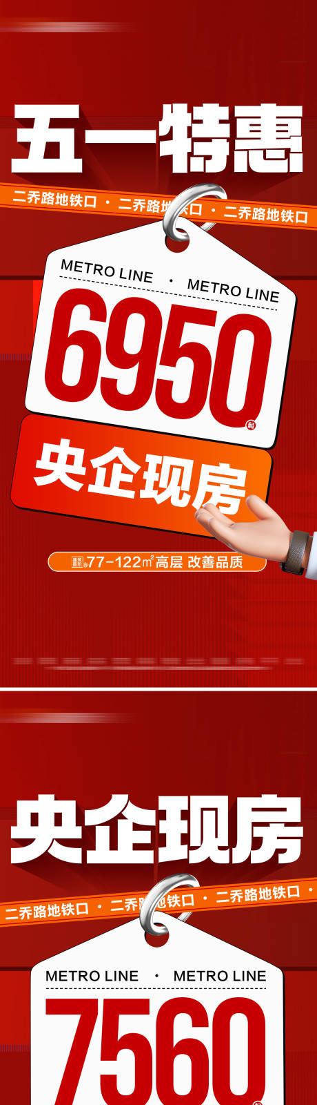 源文件下载【地产五一特价现房系列大字报】编号：38970030400984891