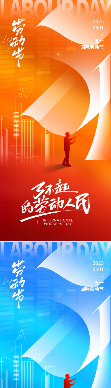 源文件下载【享设计】搜索编号：34980030162611647【五一劳动节海报】
