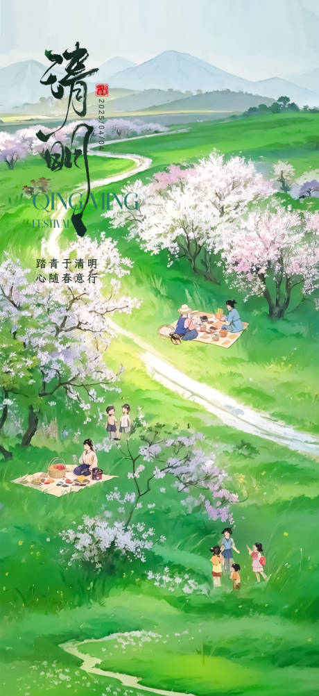 源文件下载【清明节气海报】编号：85010029884889449