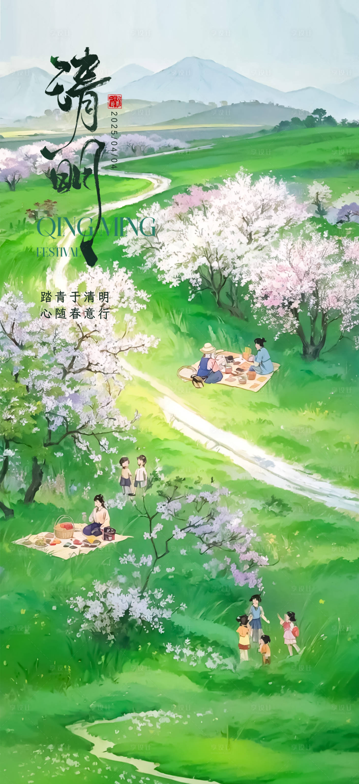 源文件下載【享設計】搜索編號：85010029884889449【清明節氣海報】