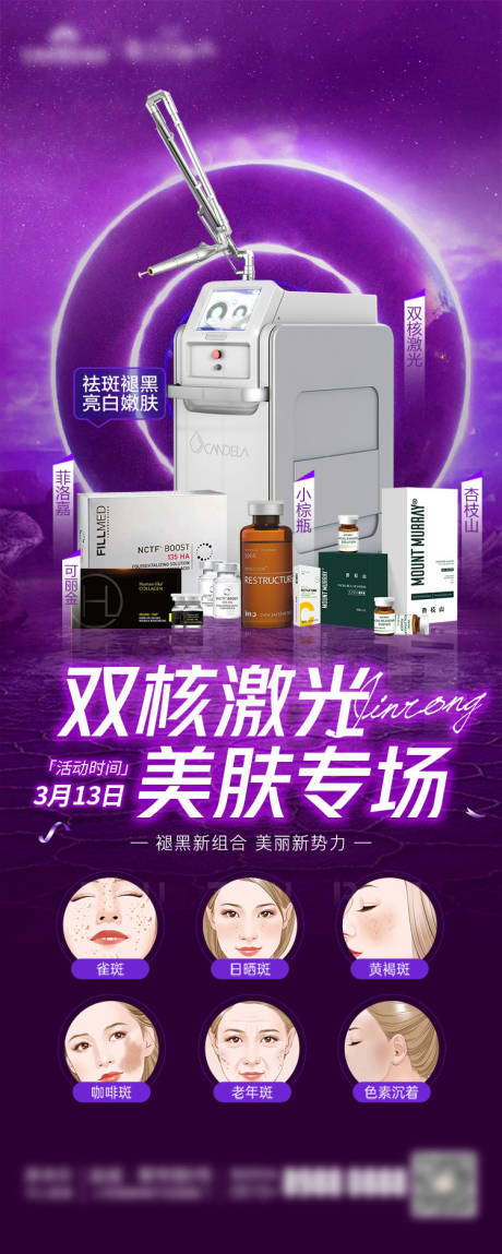 医美皮秒中胚层抗衰补水