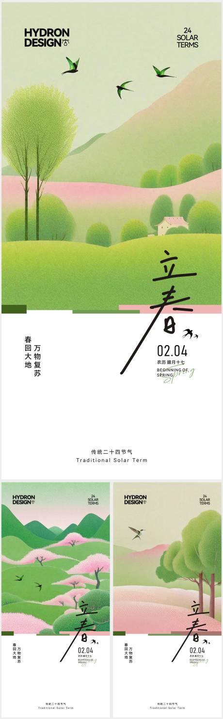 源文件下载【立春节气海报】编号：49820030334939299