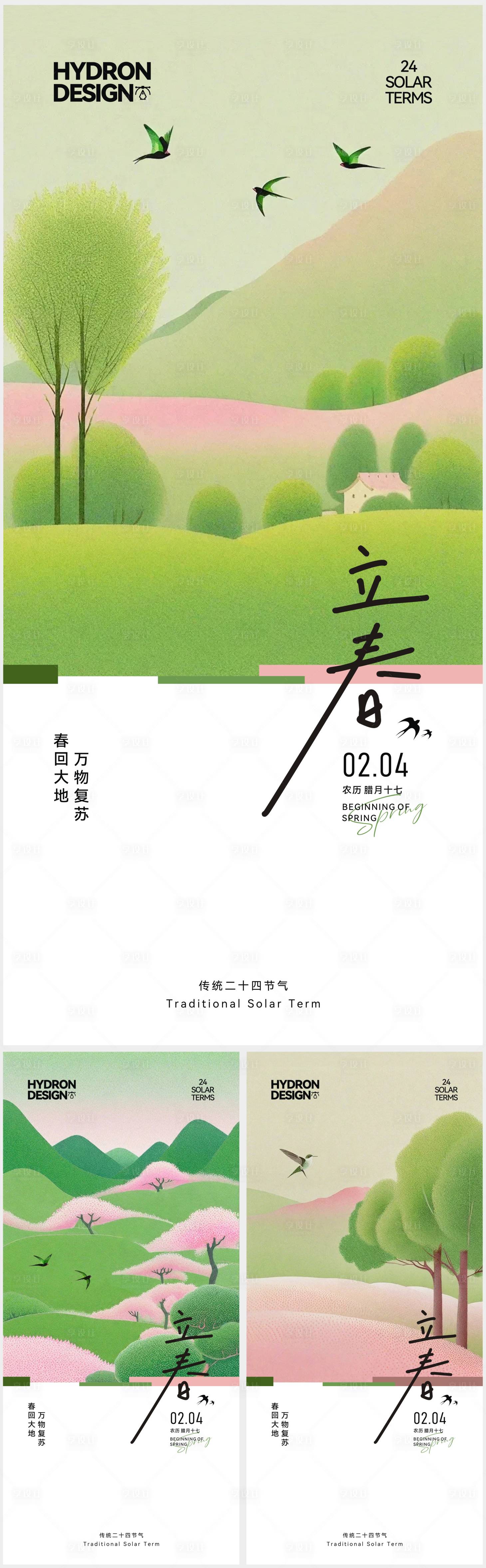 源文件下載【享設計】搜索編號：49820030334939299【立春節氣海報】