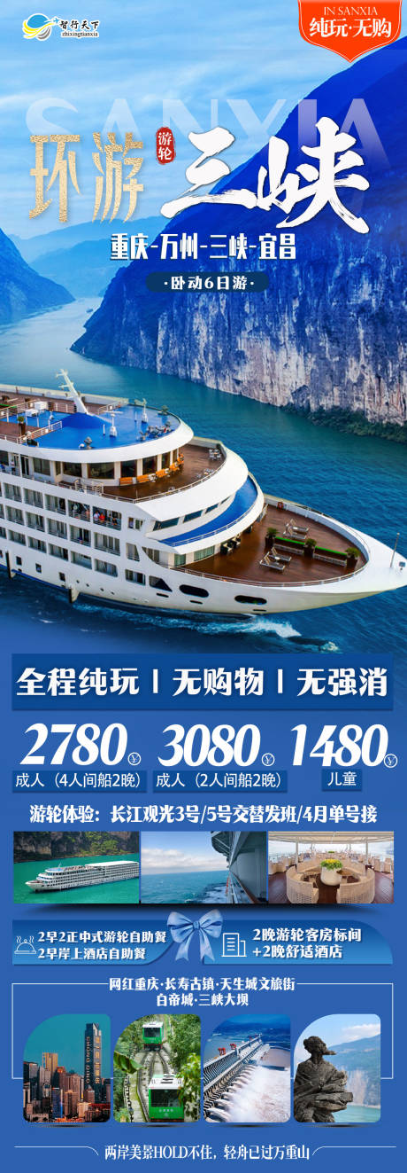 源文件下载【环游三峡】编号：63290029885399812