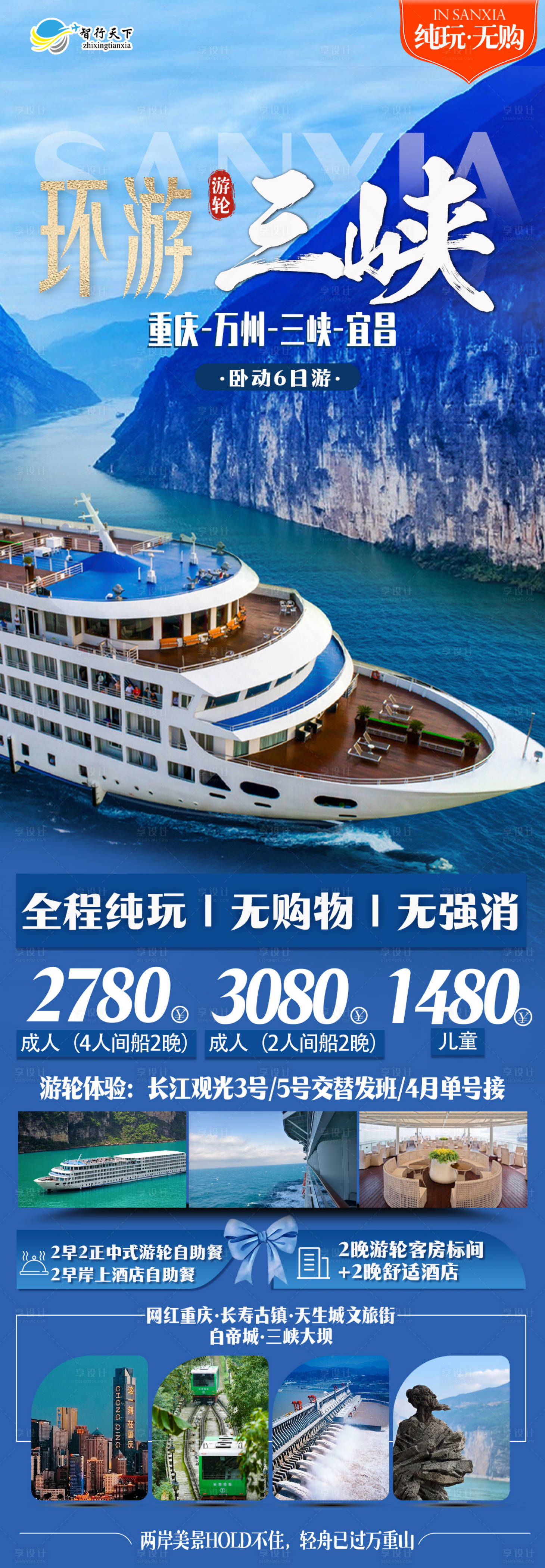 源文件下載【環(huán)游三峽】編號：63290029885399812
