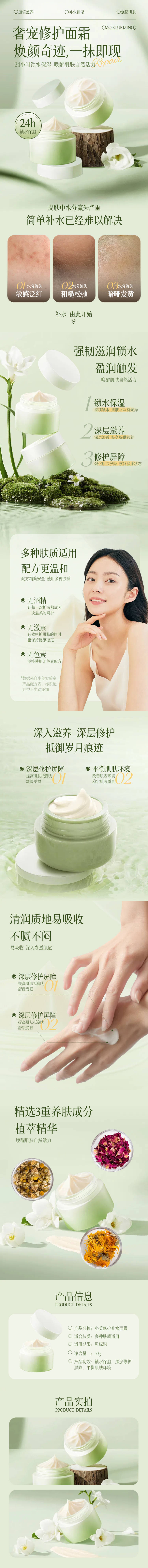 源文件下载【享设计】搜索编号：94590030254151709【护肤品面霜功效促销详情页】