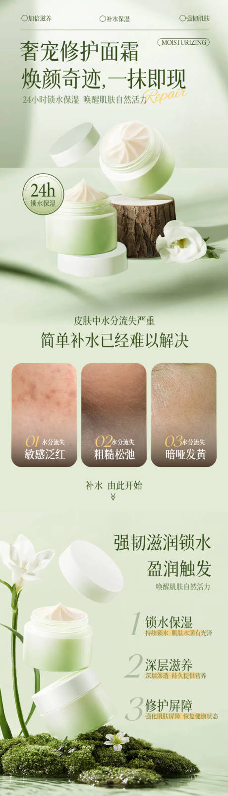 源文件下載【享設計】搜索編號：94590030254151709【護膚品面霜功效促銷詳情頁】
