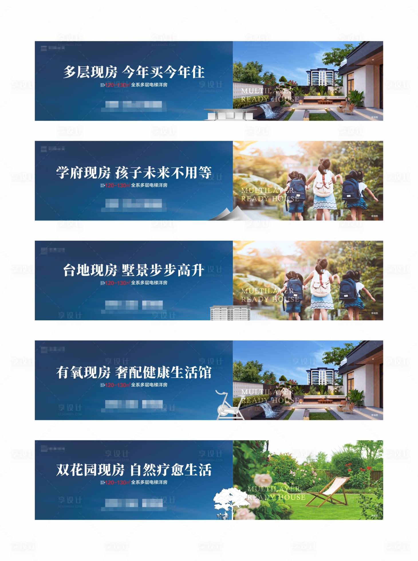 源文件下載【享設計】搜索編號：92040030336253257【地產戶外圍擋海報】