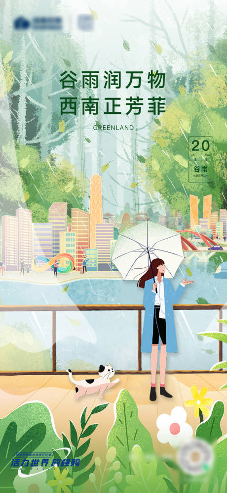 源文件下载【谷雨节气海报】编号：23530030354797074