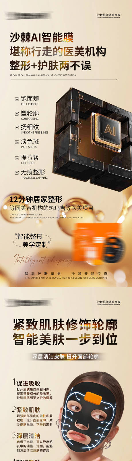 源文件下载【护肤品产品宣传海报】编号：64270030022651862