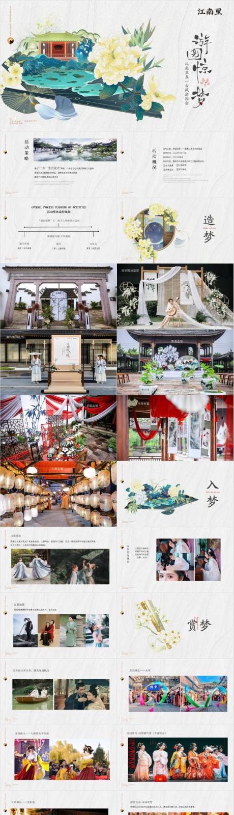源文件下载【五一亲子古风汉服游园会互动手作活动P】编号：93550030199049618