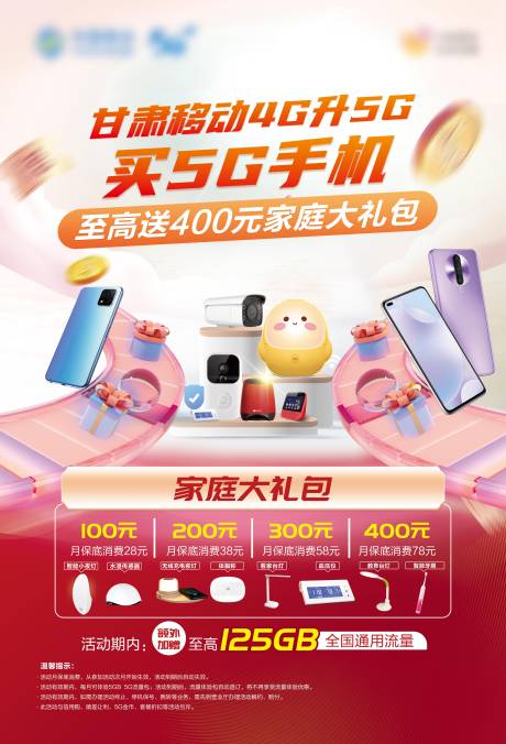 源文件下载【享设计】搜索编号：67550030427522911【通信行业业务宣传海报】