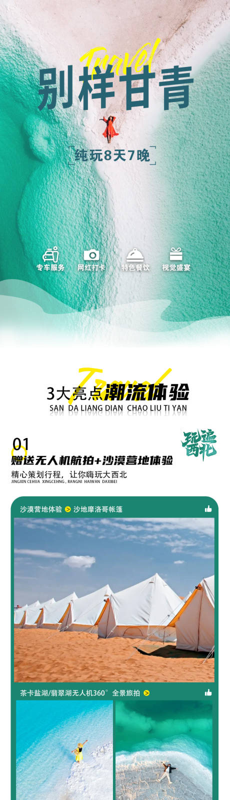 别样甘青