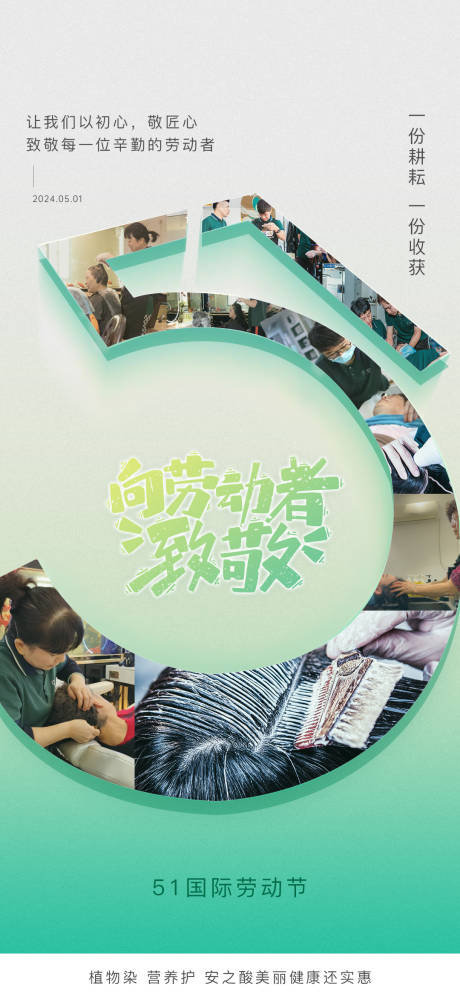 源文件下载【51劳动节宣传海报】编号：48600030351767460