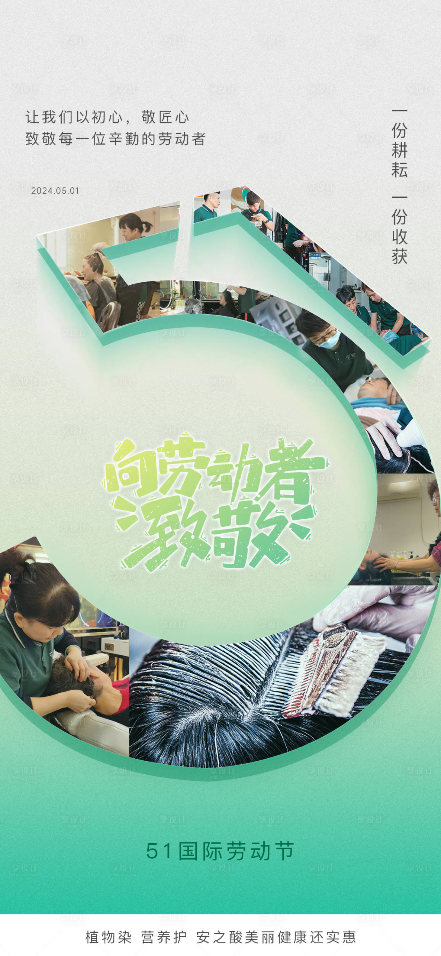 源文件下載【享設計】搜索編號：48600030351767460【51勞動節宣傳海報】