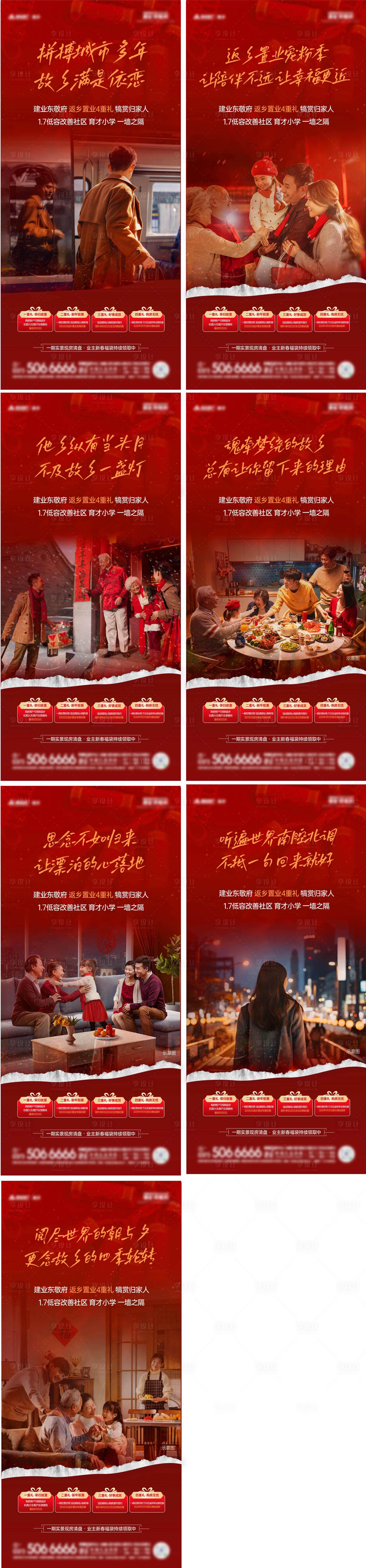 源文件下载【返乡置业价值点系列海报】编号：22160030012217921