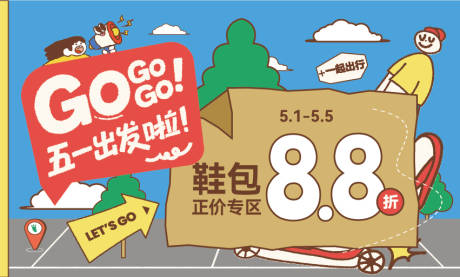 源文件下载【五一商品促销海报展板】编号：15250030441937087