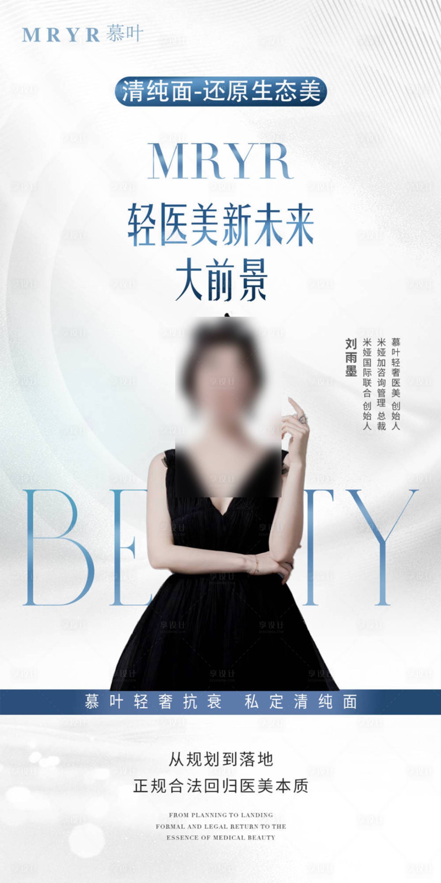 源文件下载【享设计】搜索编号：73250021092254795【轻医美招商】