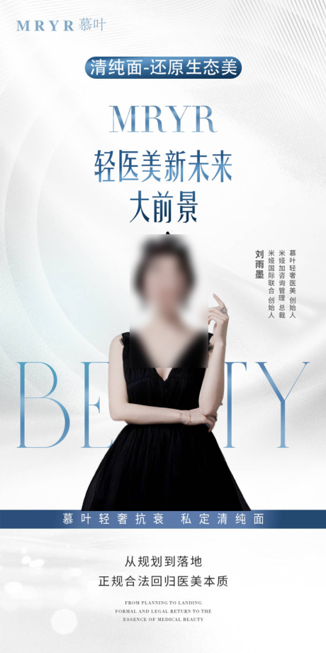 轻医美招商