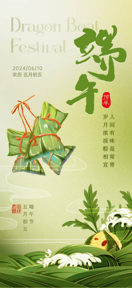 源文件下载【端午节海报】编号：16260030257208329