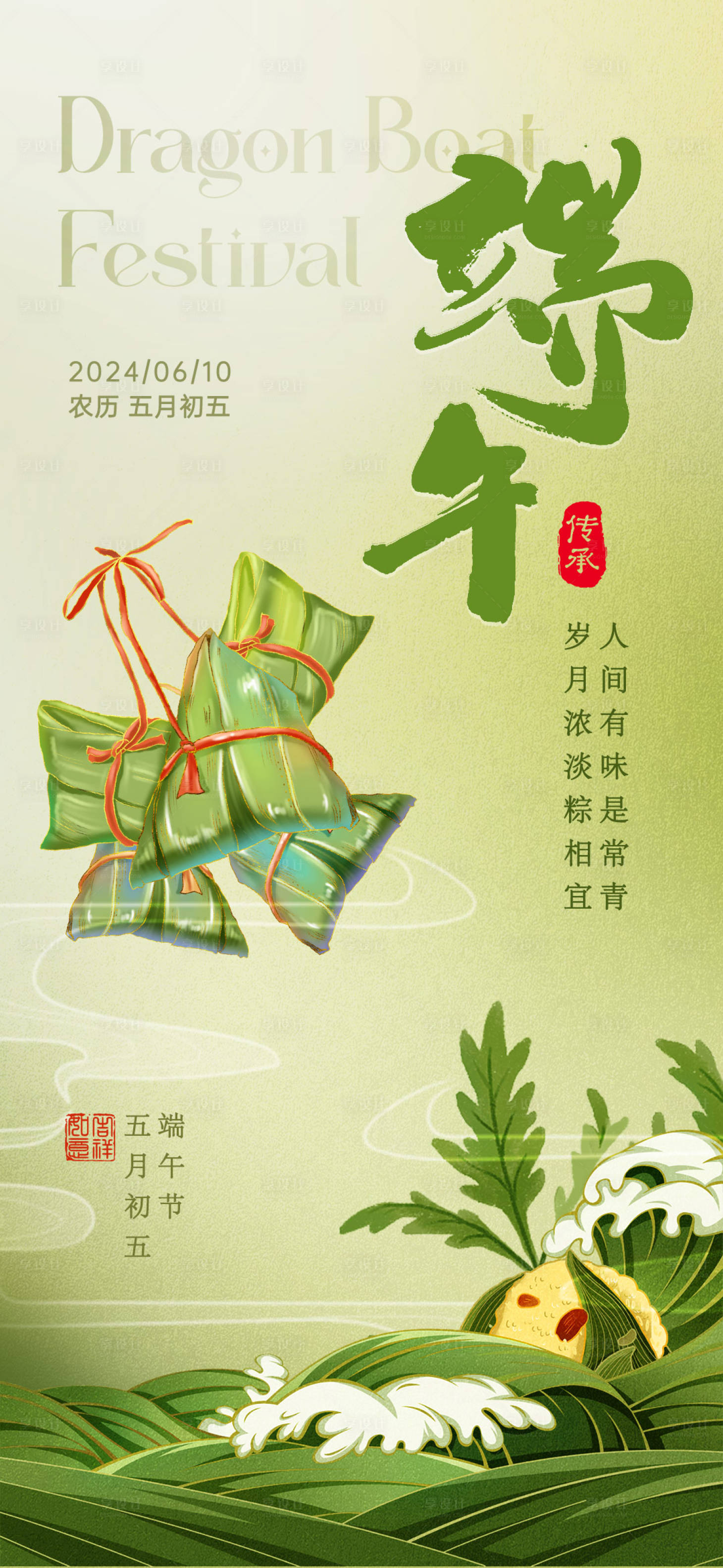 源文件下載【享設計】搜索編號：16260030257208329【端午節海報】