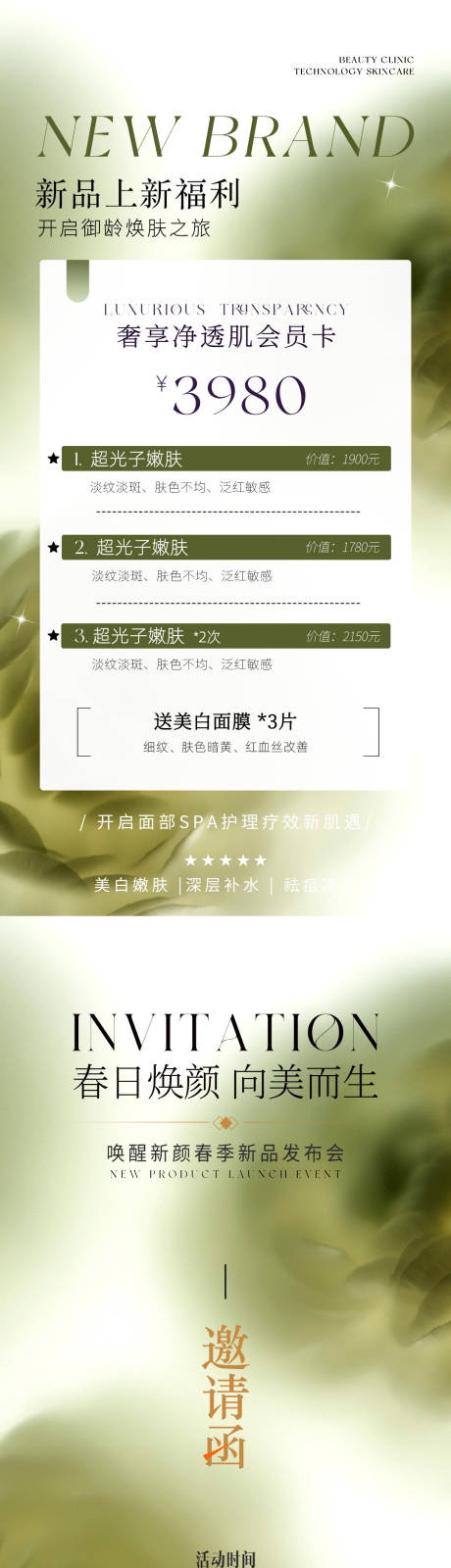 源文件下载【医美新品发布邀请函卡项】编号：78620029959464242