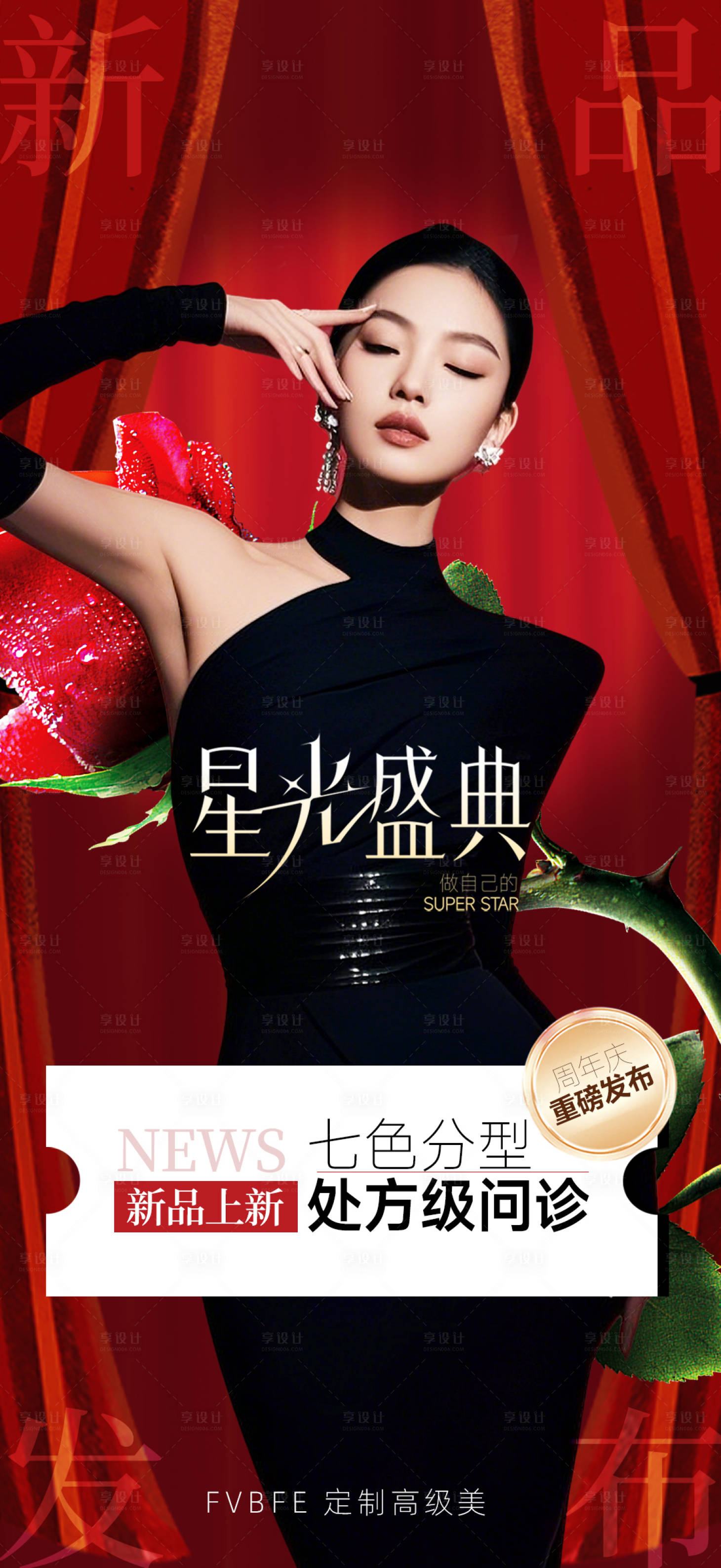 源文件下載【享設計】搜索編號：64140029985282345【新品發布海報】