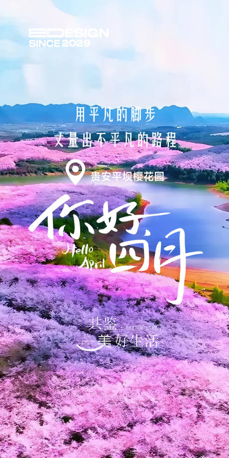 源文件下载【文旅四月海报】编号：56760029903467285