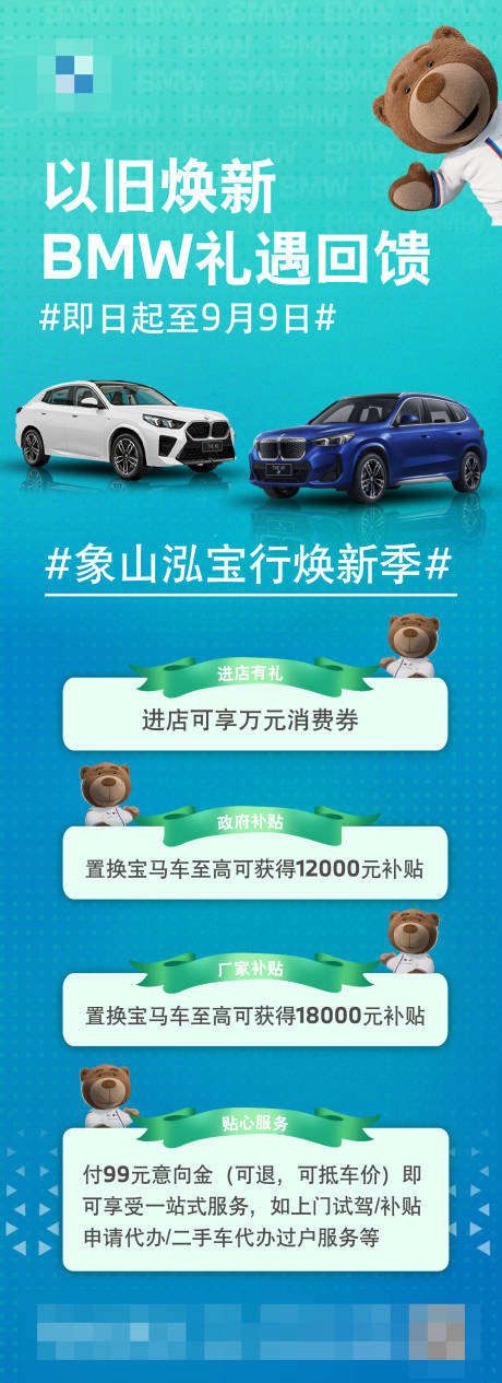 源文件下載【享設計】搜索編號：61590030076049963【寶馬以舊換新】