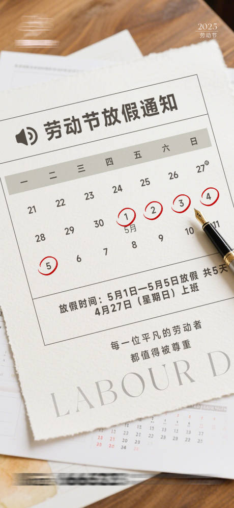 源文件下载【五一劳动节创意放假通知海报】编号：77850030278234223