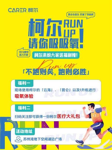 源文件下载【马拉松活动海报设计】编号：50420030394196051