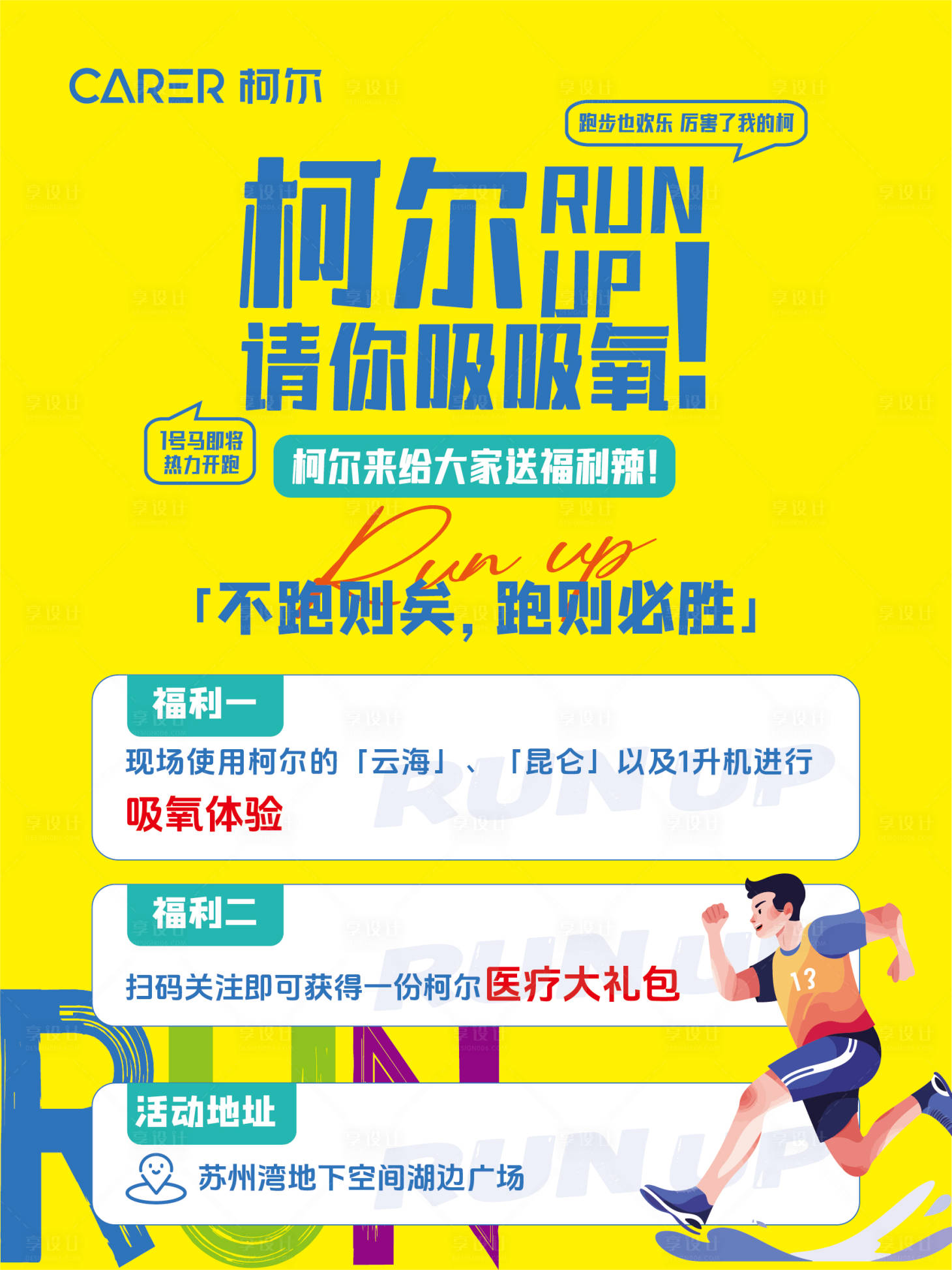 源文件下載【享設計】搜索編號：50420030394196051【馬拉松活動海報設計】