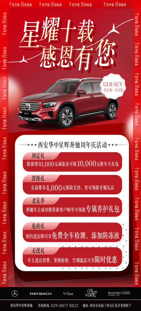 源文件下载【汽车店庆喜庆海报】编号：43950029970709832
